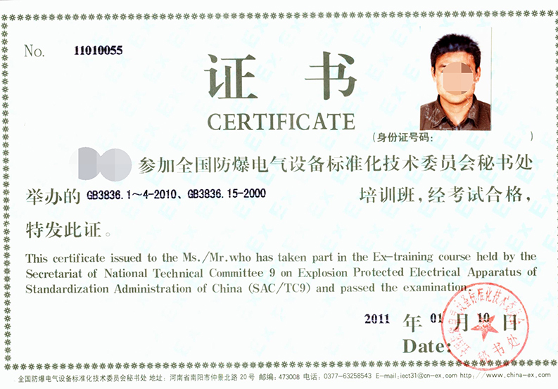 防爆標準培訓